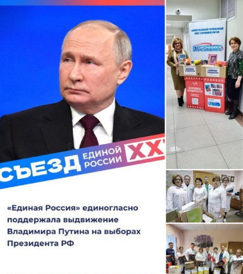 Главной  темой XXI  съезда  партии "Единая Россия" стала поддержка Владимира Путина на предстоящие президентские выборы 2024 года