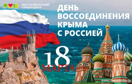 Сегодня исполнилось 10 лет со Дня воссоединения Крыма с Россией. 